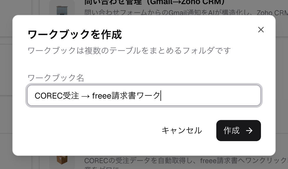 ワークブックを作成ダイアログ